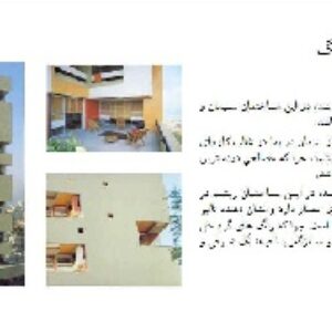 تحلیل بنا مجتمع مسکونی کانچانجونگا - 17 اسلاید pdf