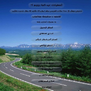 تعطیلات عید کجا برویم ؟!