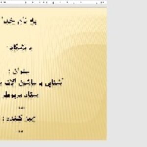 پاورپوینت آشنایی با ماشین آلات ساختمانی