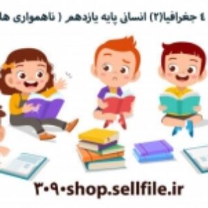 پاورپوینت درس 4 جغرافیا(2) انسانی پایه یازدهم ( ناهمواری ها و اشکال زمین)