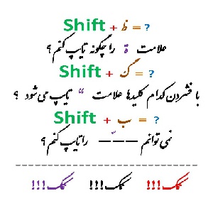 راهنمای تایپ علائم نگارشی فارسی