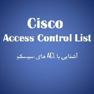 پاورپوینت و اسلاید ACL در CCNA