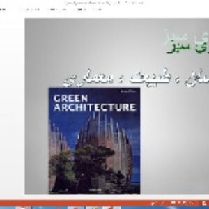 پاورپوینت معماری سبز 2