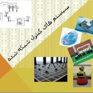 پاورپوینت سیستم های کنترل شبکه شده