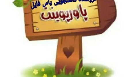 پاورپوینت با موضوع کله سیستیت