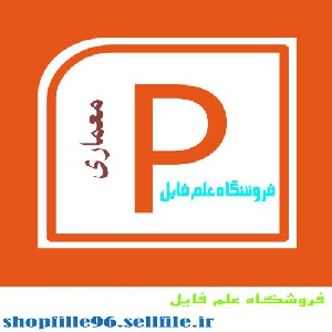 پاورپوینت مطالعات تطبیقی (بررسی چند نمونه مدرسه راهنمایی)