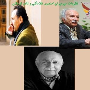 دانلود پاورپوینت بررسی نظریه های میرمیران ، منصور فلامکی و نادر اردلان (نوع فایل:ppt)