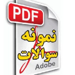 نمونه سوال عربی 3 رشته ریاضی شهریور ماه 96 با جواب