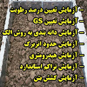 آزمایش تعیین درصد رطوبت