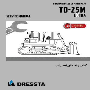کتاب راهنمای تعميرات بلدوزر درستا مدل TD-25M