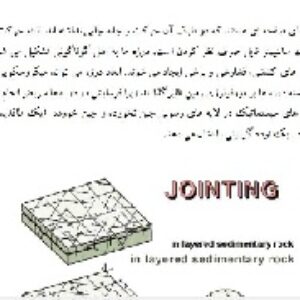 درزه ها 5 ص PDF