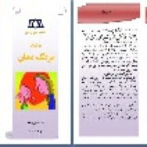 بروشور برفک دهان
