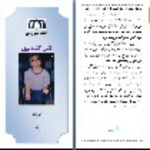 بروشور بیماری فنيل کتونورى