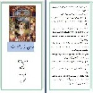بروشور دین زرتشت