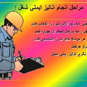 دانلودپاورپوینت ارزیابی ریسک به روش JSA