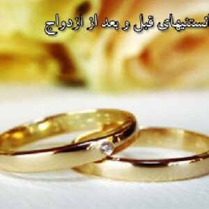 مقاله آموزش پیش از ازدواج و پس از ازدواج در آسیا