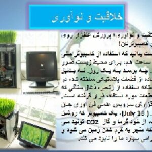 پاورپوینت خلاقیت و نواوری (25 اسلاید)