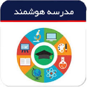 آزمون درس هفدهم مدرسه ی هوشمند کلاس چهارم ابتدایی