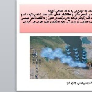 پاورپوینت درس پنجم جغرافیا دهم (آب و هوای ایران )