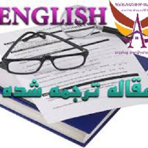 دانلود مقاله قواعد پایدار در معماری و شهرسازی به همراه ترجمه(نوع فایل:doc) CANONS OF SUSTAINABLE