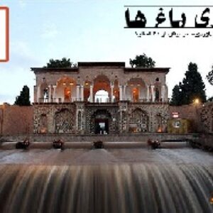 معماری باغ ها - پاورپوینت آماده