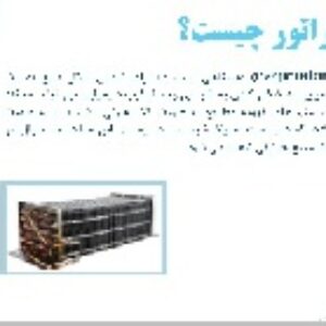 دانلود پاورپوینت آماده درباره اواپراتور