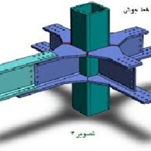 فایل پاورپوینت بسیار عالی در مورد اتصال بتنی نیمه پیش‌ساخته تیر-ستون