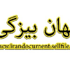 نهان بیزگی - word