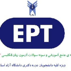 جزوه آموزشی و نمونه سوالات آزمون زبان انگلیسی EPT ویژه دانشجویان مقطع دکتری