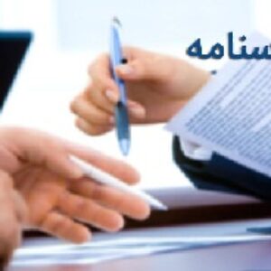 دانلود پاورپوینت اساسنامه شرکت های هلدینگ