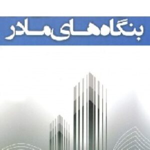 دانلود پاورپوینت استراتژی بنگاه مادر و نحوه ارزش آفرینی سازمان های مادر