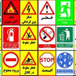 پاورپوینت (اسلاید) علائم و هشداردهنده های ایمنی