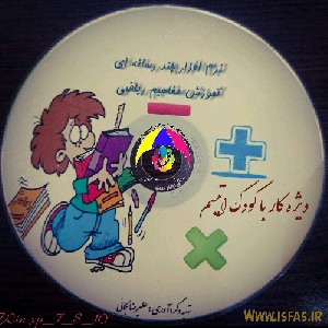 دانلود نرم افزار چند رسانه ای آموزش مفاهیم پایه ریاضی به  کودکان اتیسم