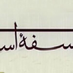 دانلود پروژه نگرش تطبیقی به اسلام و فلسفه غرب