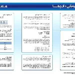 پوستر محاسبات دارویی پرستاران