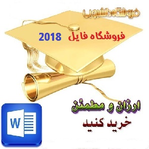 دانلود کامل مقاله انرژی الکتریکی