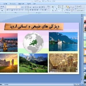 پاورپوینت درس بیست و یکم مطالعات اجتماعی پایه هشتم: ویژگی های طبیعی و انسانی اروپا
