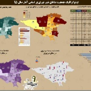 نقشه جمعیت مناطق شهر تهران بر اساس آمار سال 95