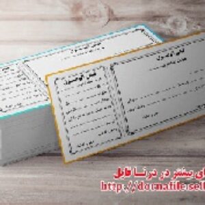 قبض کمک به هیئت