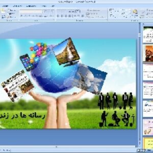 پاورپوینت درس هشتم مطالعات اجتماعی پایه هشتم: رسانه ها در زندگی ما