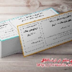 قبض ورودی پارکینگ