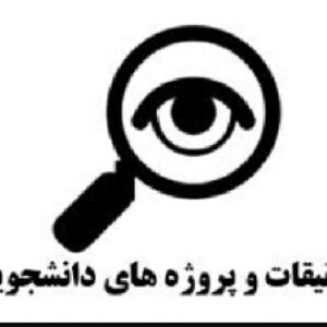 پروژه درس حسابداری دولتی