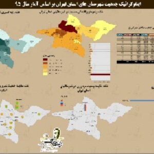 دانلود نقشه جمعیت شهرستان ها استان تهران به همراه فایل اکسل  سال 95
