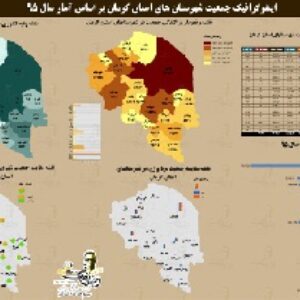 دانلود نقشه جمعیت شهرستان ها استان کرمان به همراه فایل اکسل  سال 95