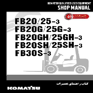 کتاب راهنمای تعميرات ليفتراک کوماتسومدل FB 20-30