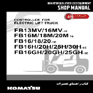 کتاب راهنماي تعميرات برق ليفتراک کوماتسو مدل FB 13-25