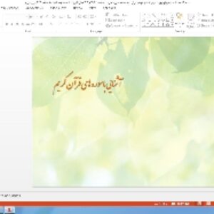 پاورپوینت درس هشتم آموزش قرآن پایه هشتم: سورهٔ احزاب ( صفحات 418 و 419 قرآن کریم)، ادامهٔ سورهٔ احزاب ( صفحهٔ 424 قرآن کریم)