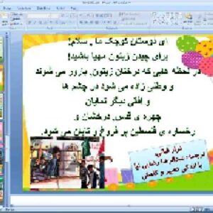 پاورپوینت درس شانزدهم مطالعات اجتماعی پایه هشتم: پیروزی فرهنگ بر شمشیر