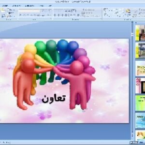پاورپوینت درس دوم مطالعات اجتماعی پایه هشتم: تعاون «2»