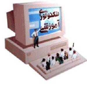 تکنولوژی آموزشی
